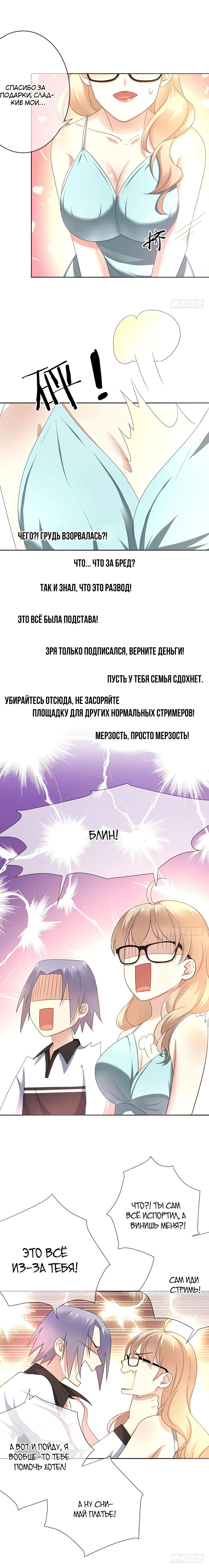 Манга Легенда - Перезагрузка - Глава 73 Страница 5