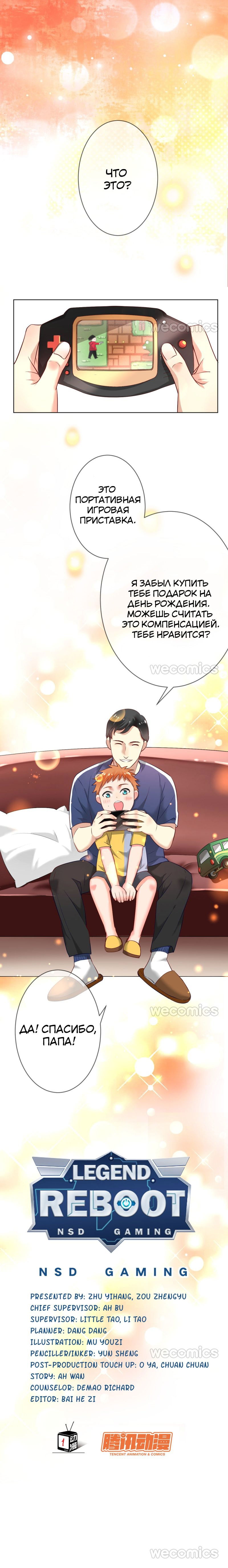 Манга Легенда - Перезагрузка - Глава 29 Страница 2