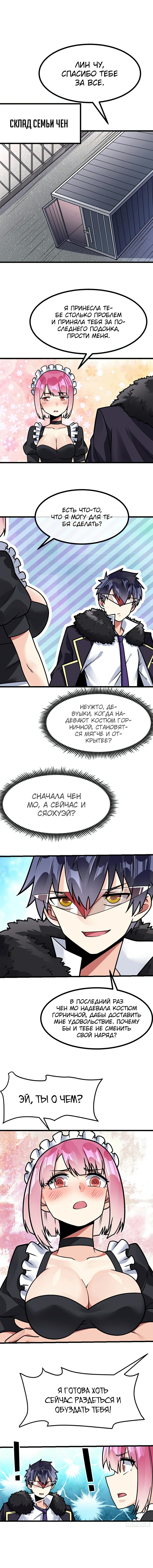 Манга Великолепный зять - Глава 39 Страница 6