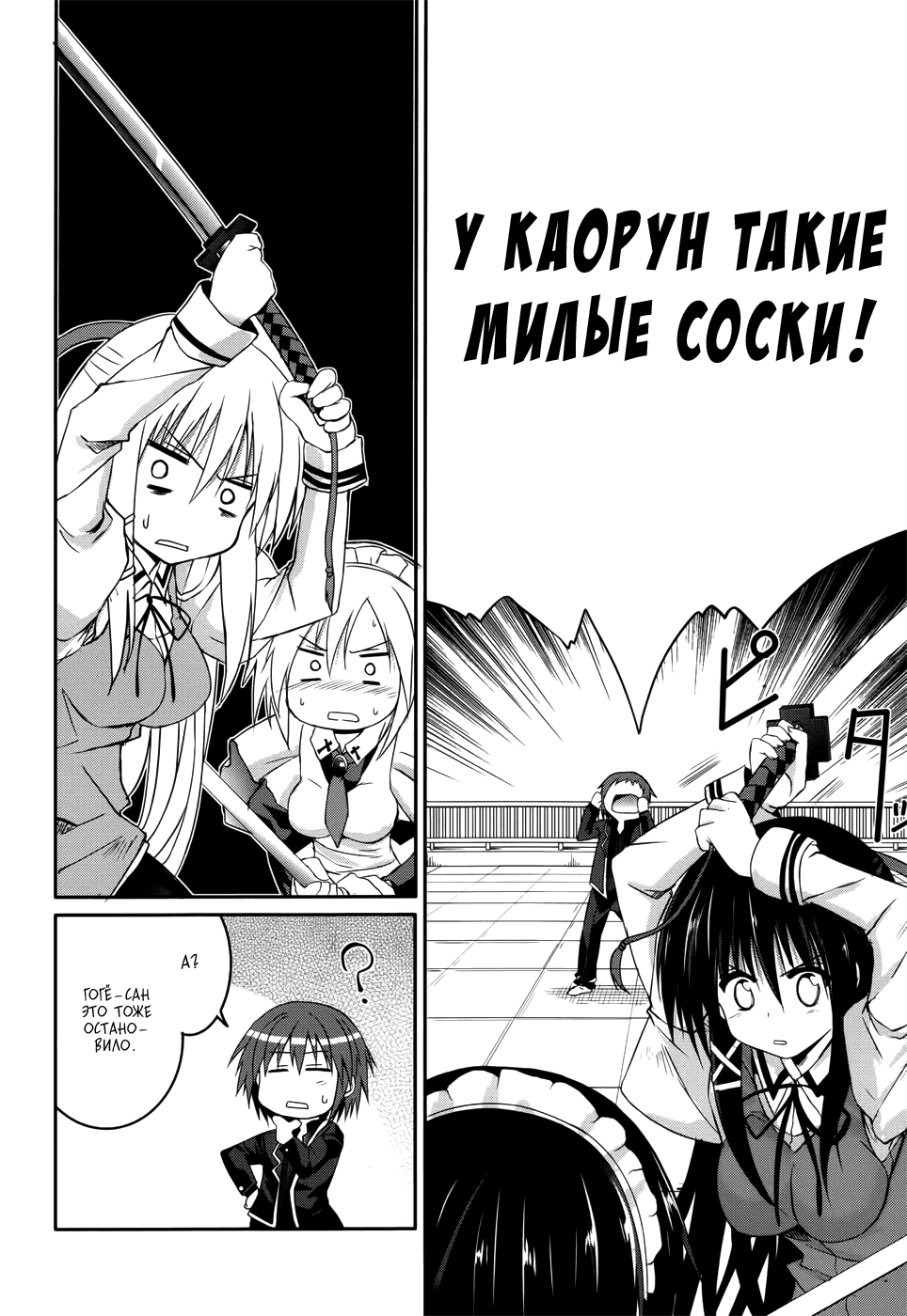 Манга Цуки цуки! - Глава 26 Страница 18