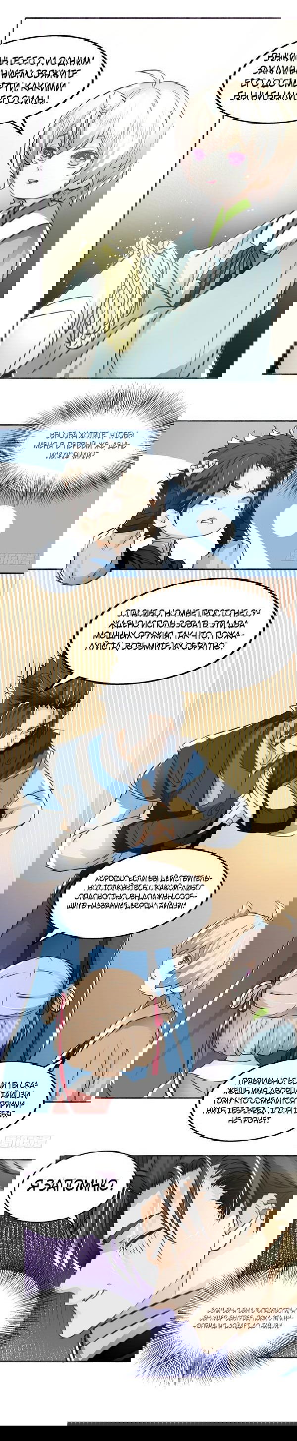 Манга Эпоха культивации - Глава 16 Страница 3