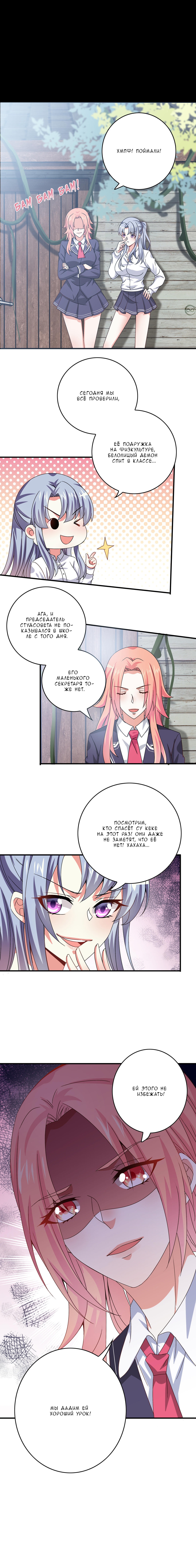 Манга Пусть сдохнут все, кому я нравлюсь - Глава 51 Страница 3