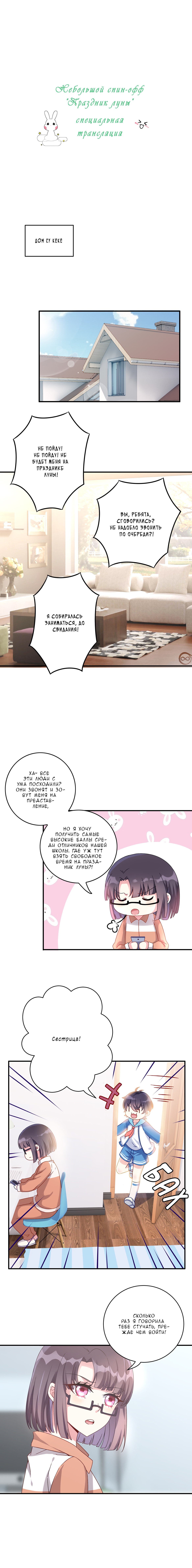 Манга Пусть сдохнут все, кому я нравлюсь - Глава 50.1 Страница 3