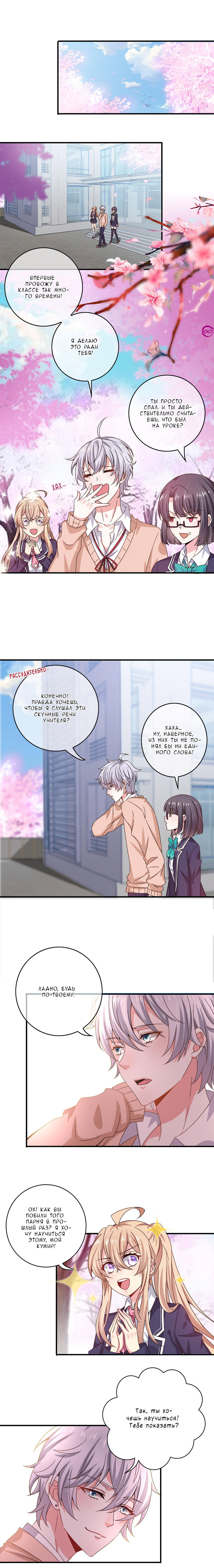 Манга Пусть сдохнут все, кому я нравлюсь - Глава 47 Страница 4