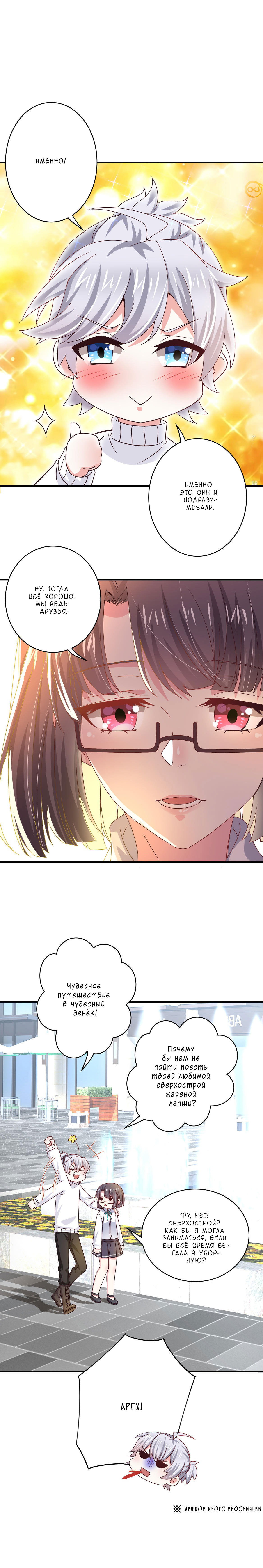 Манга Пусть сдохнут все, кому я нравлюсь - Глава 38 Страница 8