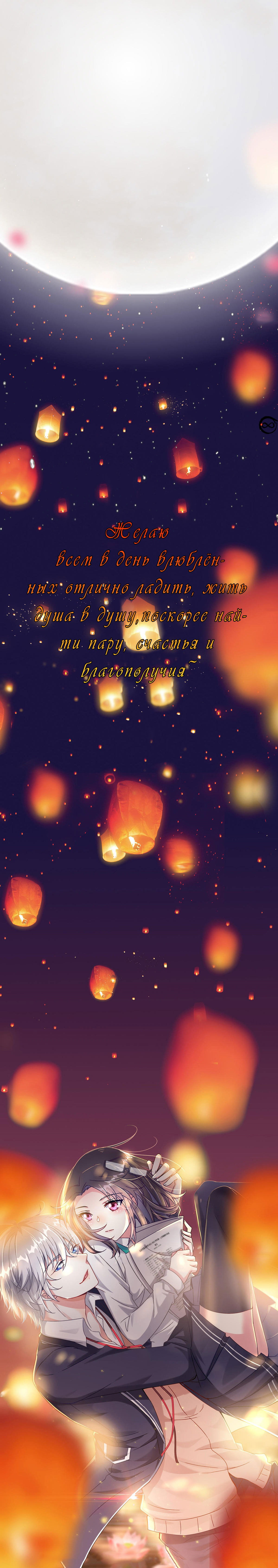 Манга Пусть сдохнут все, кому я нравлюсь - Глава 36.5 Страница 10