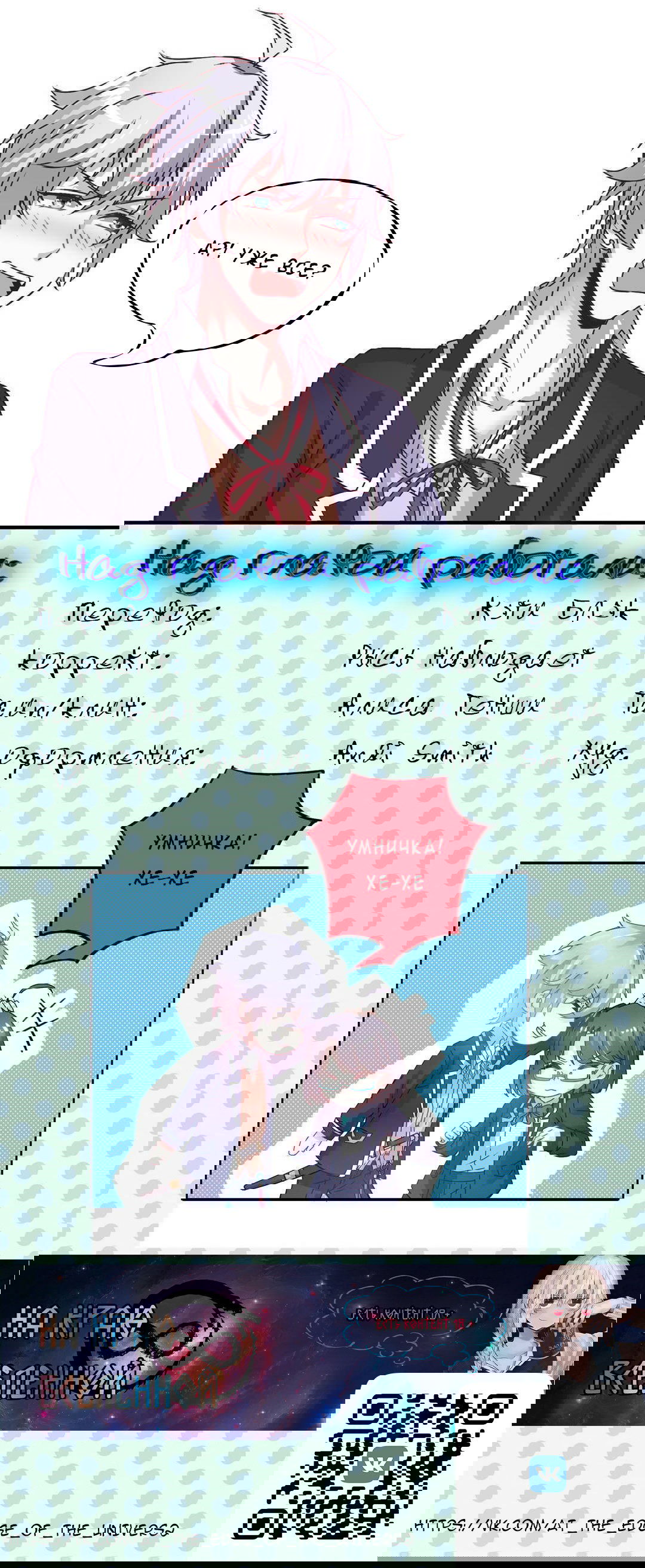 Манга Пусть сдохнут все, кому я нравлюсь - Глава 36.5 Страница 11