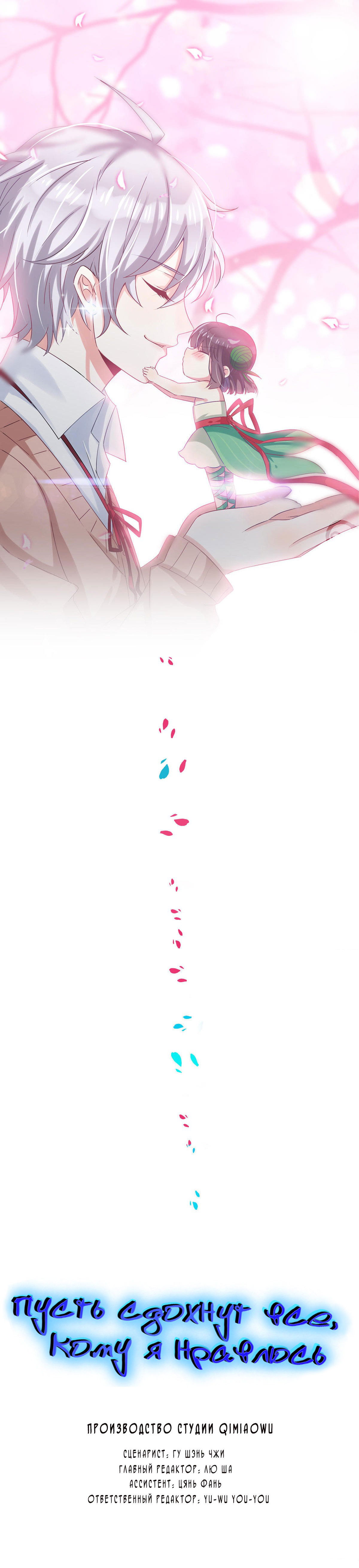 Манга Пусть сдохнут все, кому я нравлюсь - Глава 36 Страница 2