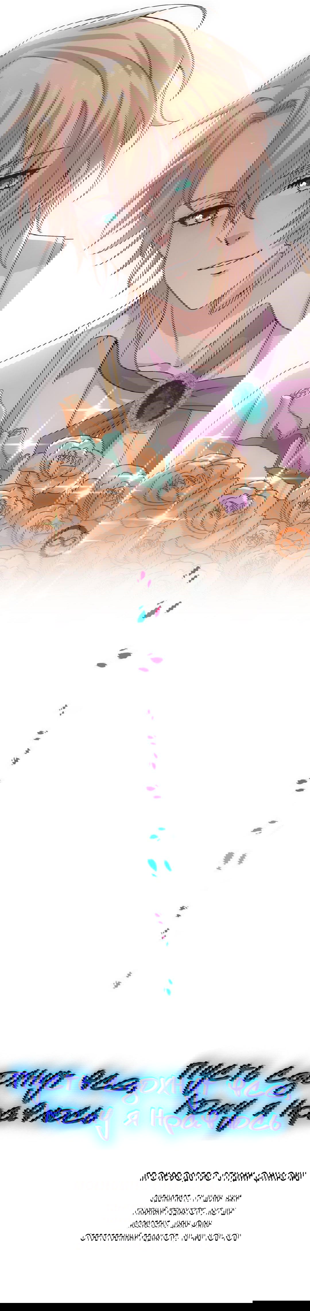 Манга Пусть сдохнут все, кому я нравлюсь - Глава 31 Страница 2