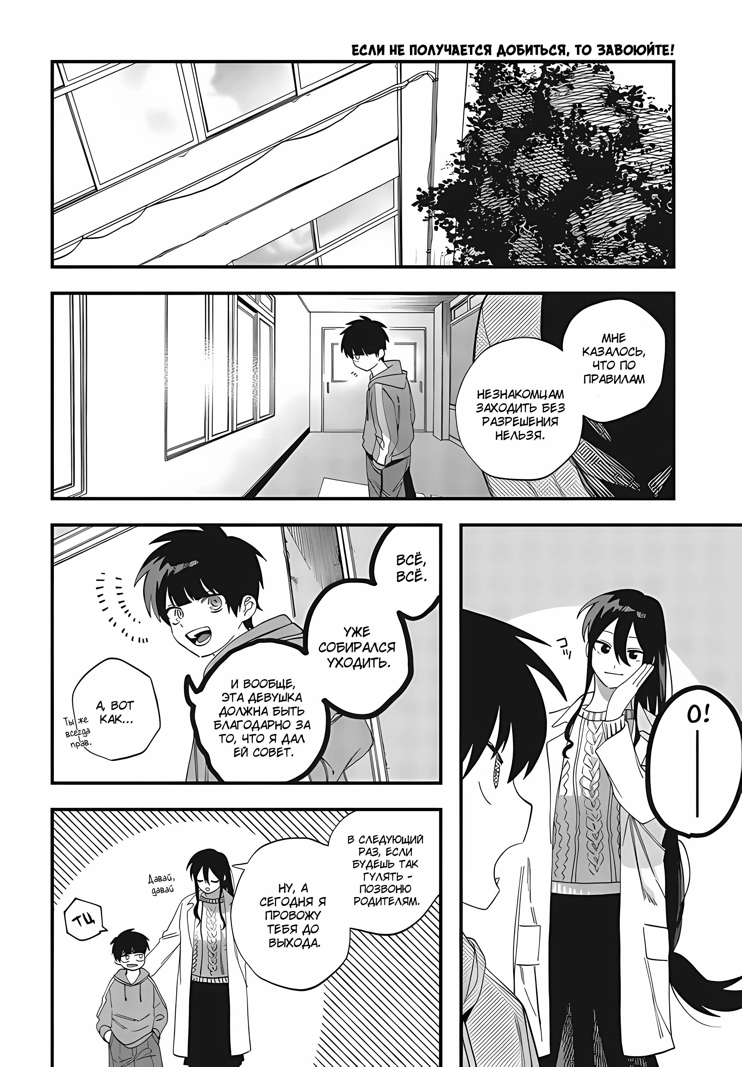 Манга Если не получается добиться, то завоюйте! - Глава 30 Страница 8