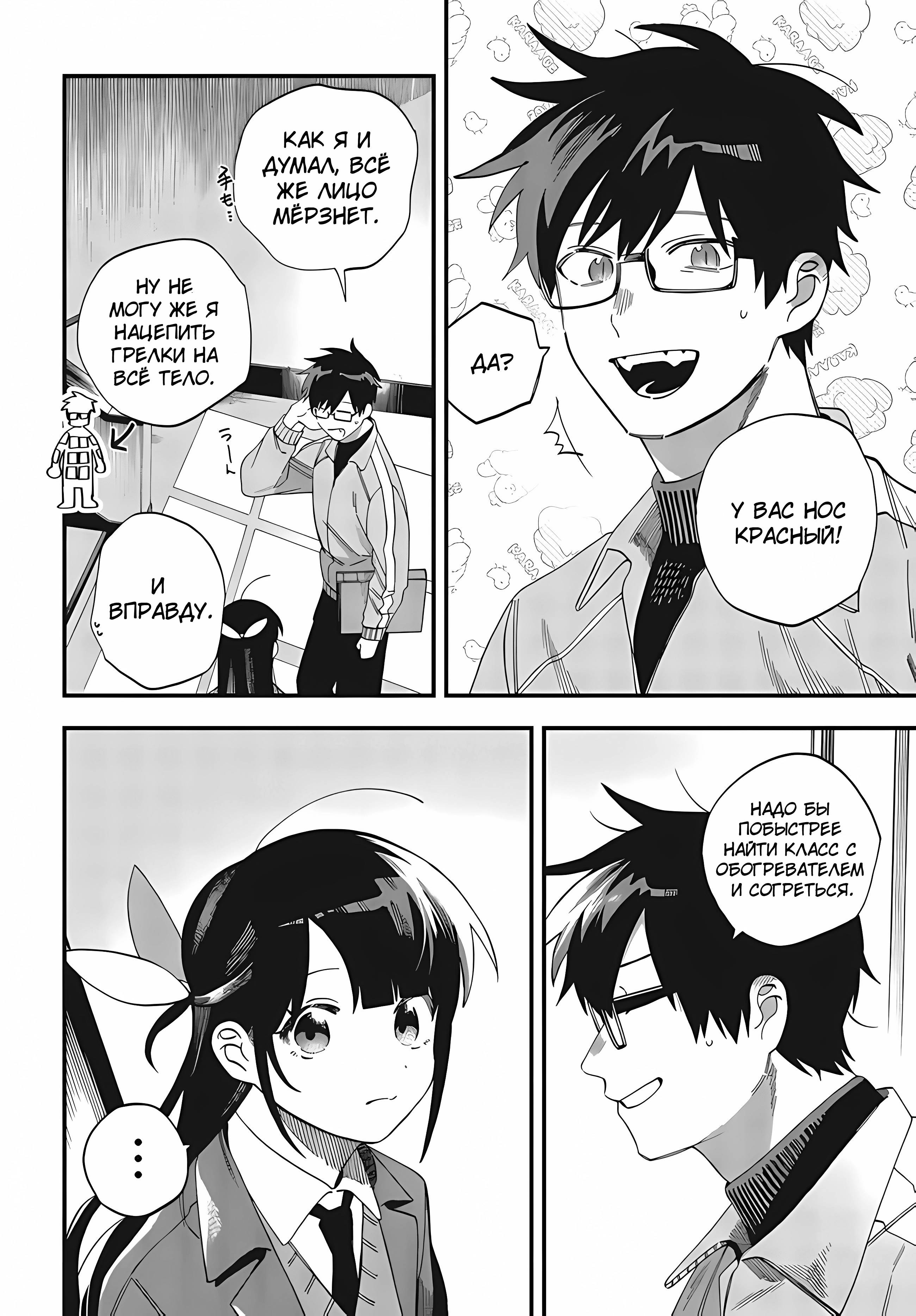 Манга Если не получается добиться, то завоюйте! - Глава 30 Страница 12