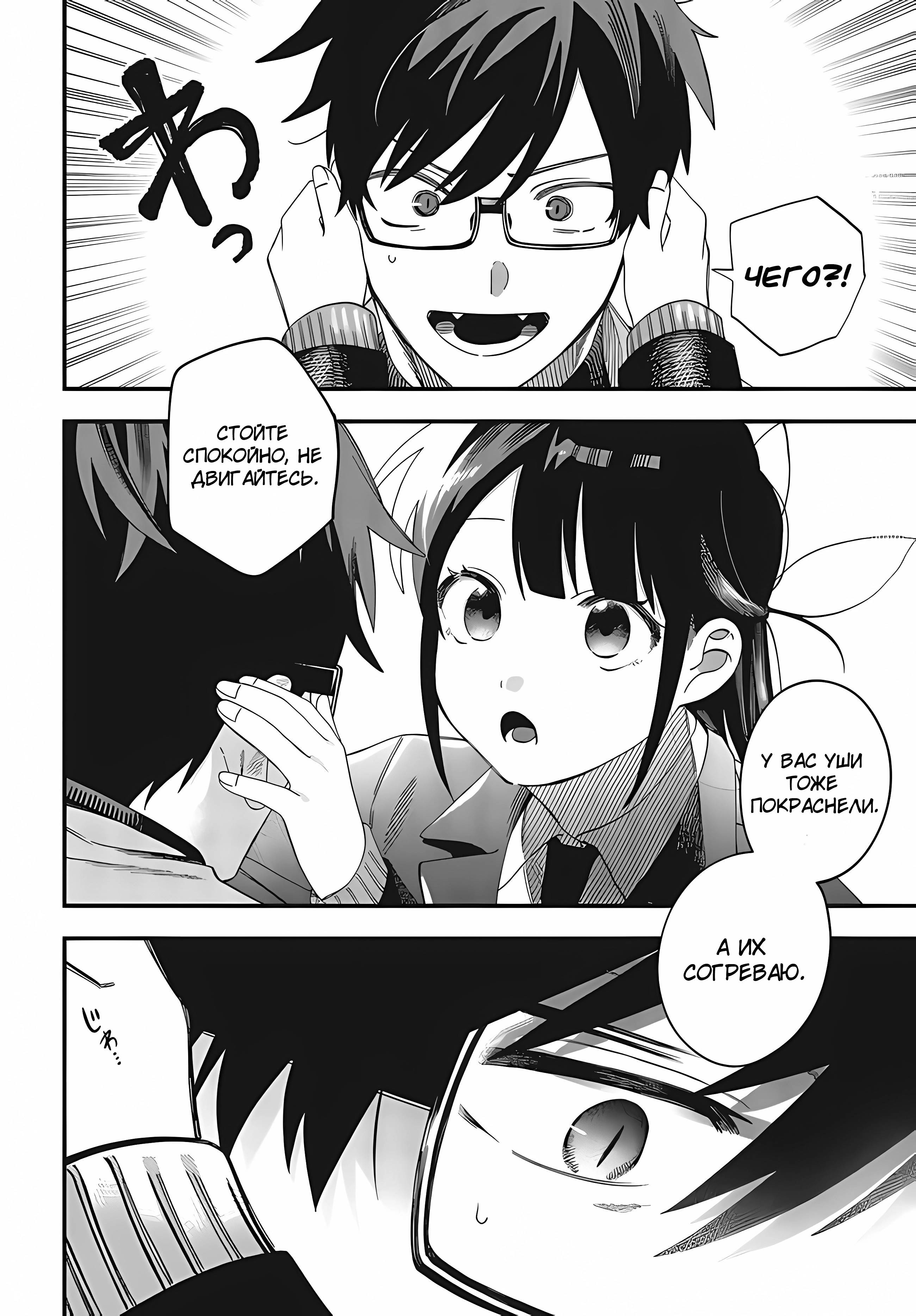 Манга Если не получается добиться, то завоюйте! - Глава 30 Страница 14