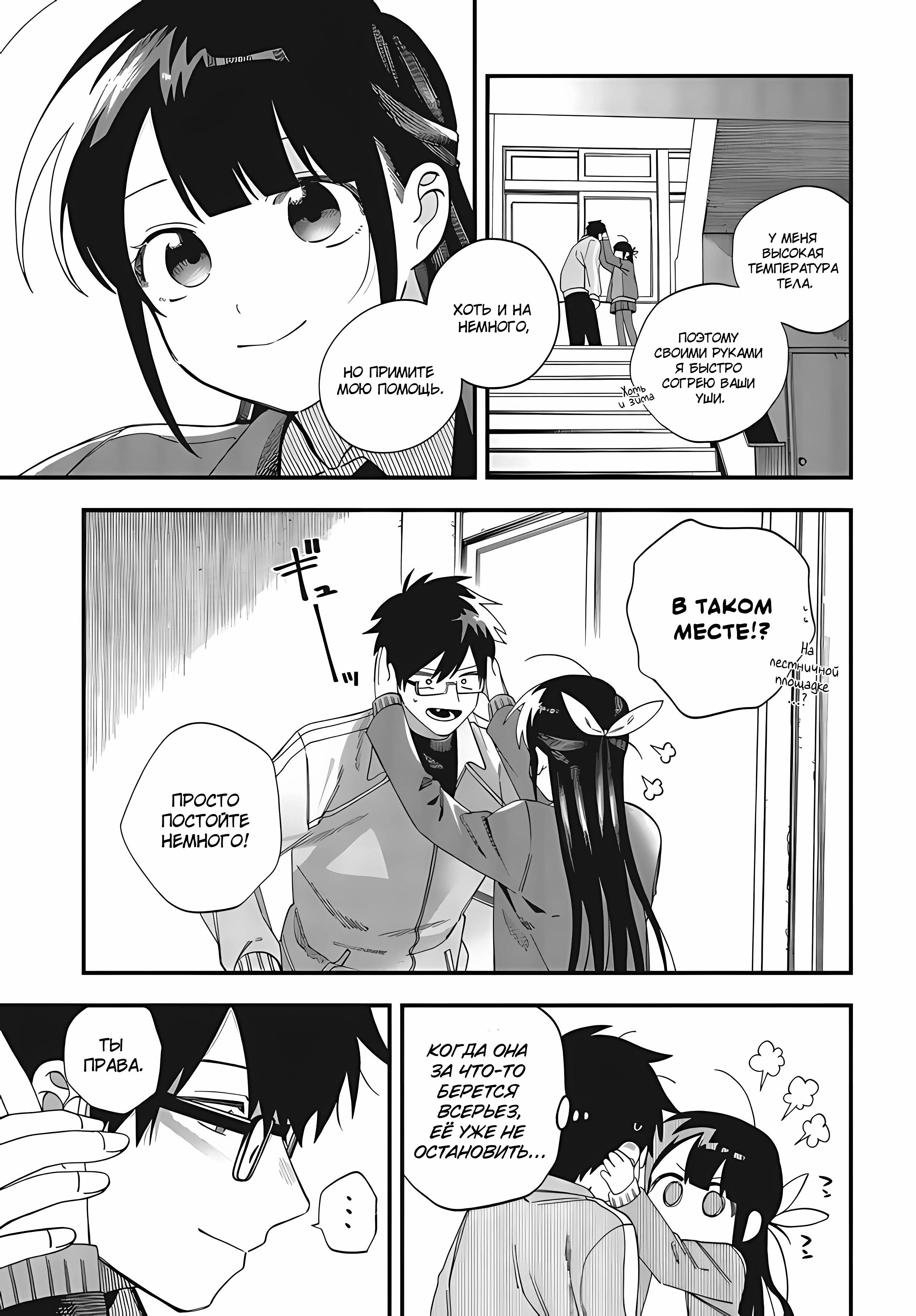 Манга Если не получается добиться, то завоюйте! - Глава 30 Страница 15