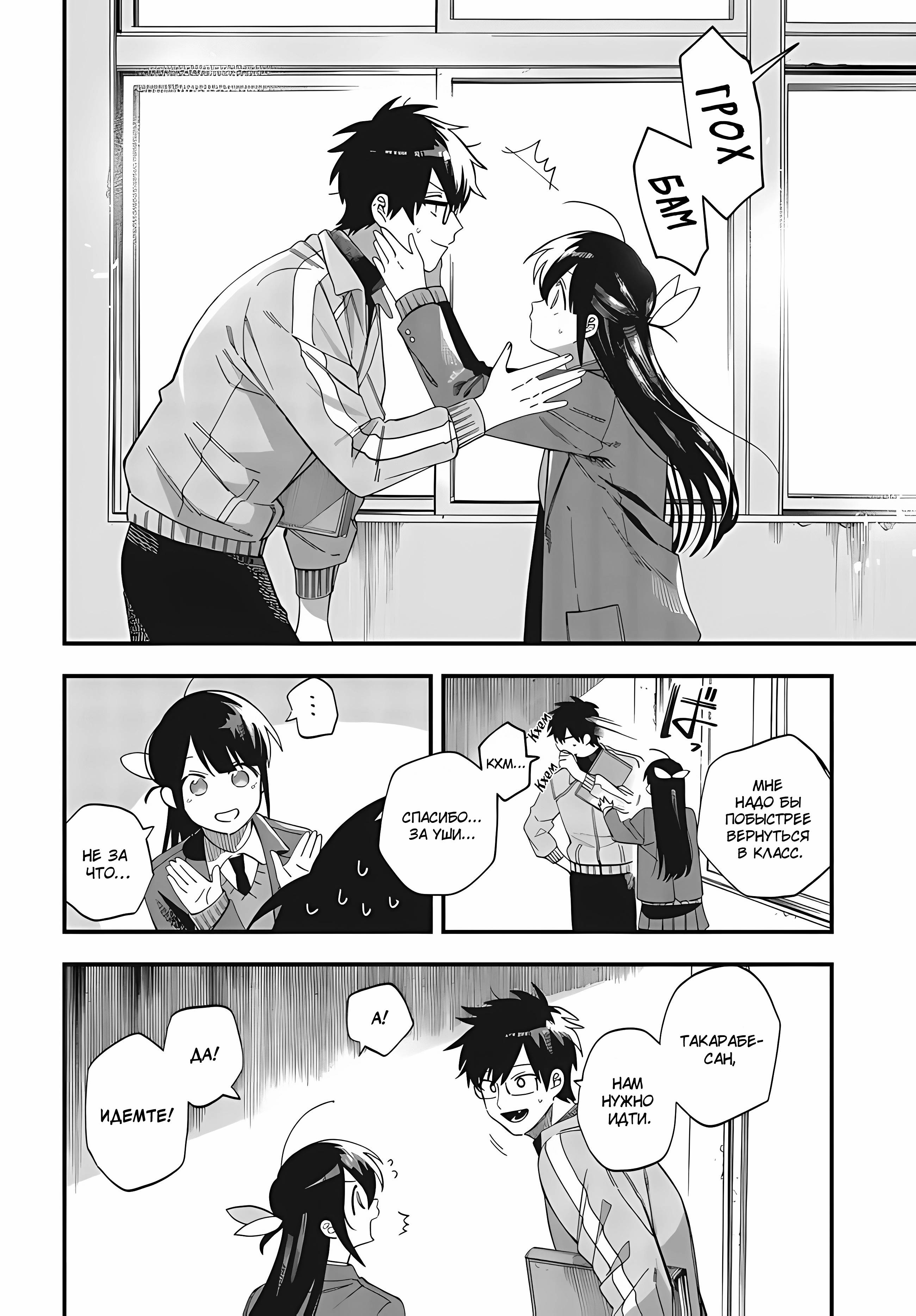 Манга Если не получается добиться, то завоюйте! - Глава 30 Страница 18