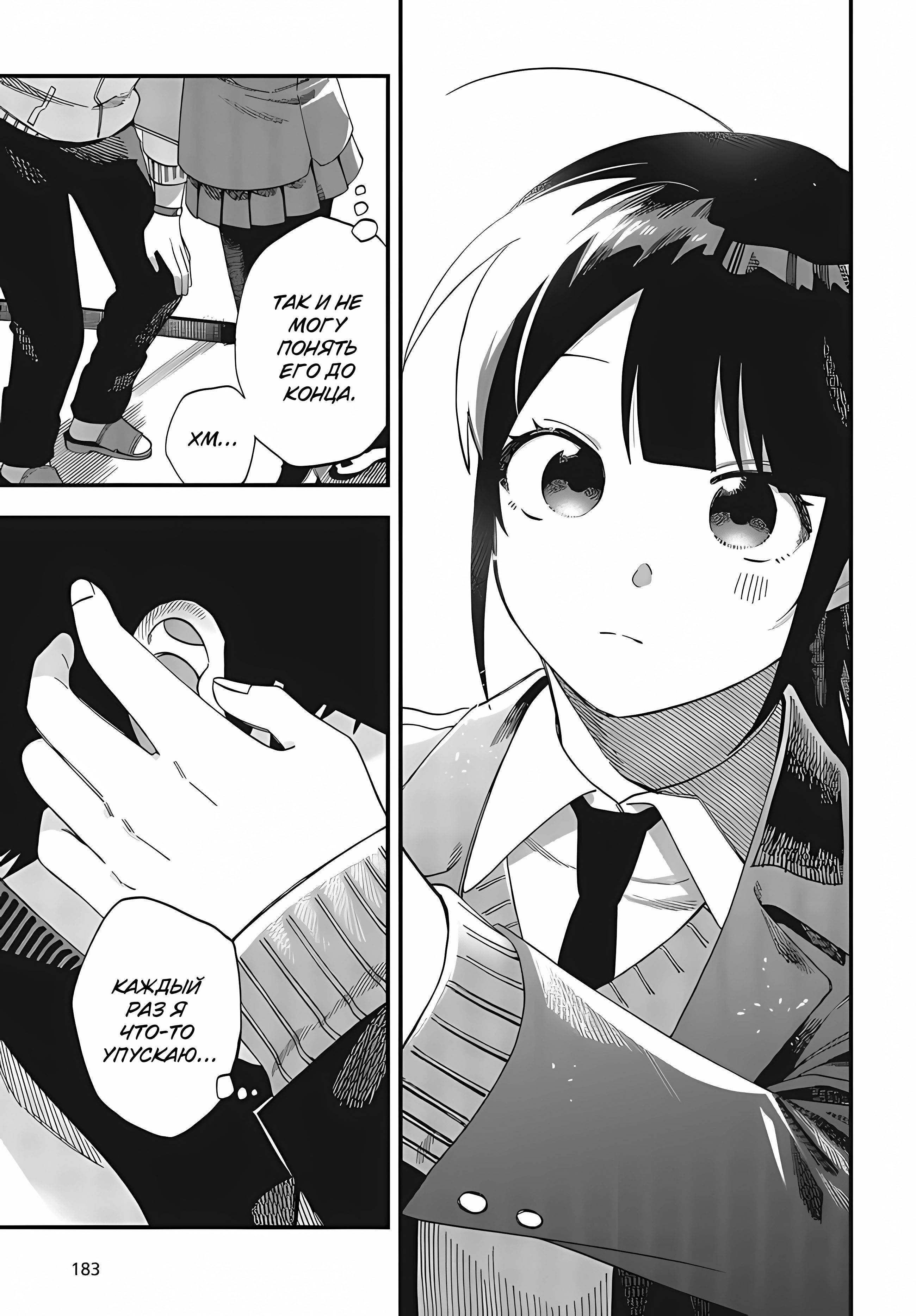 Манга Если не получается добиться, то завоюйте! - Глава 30 Страница 17