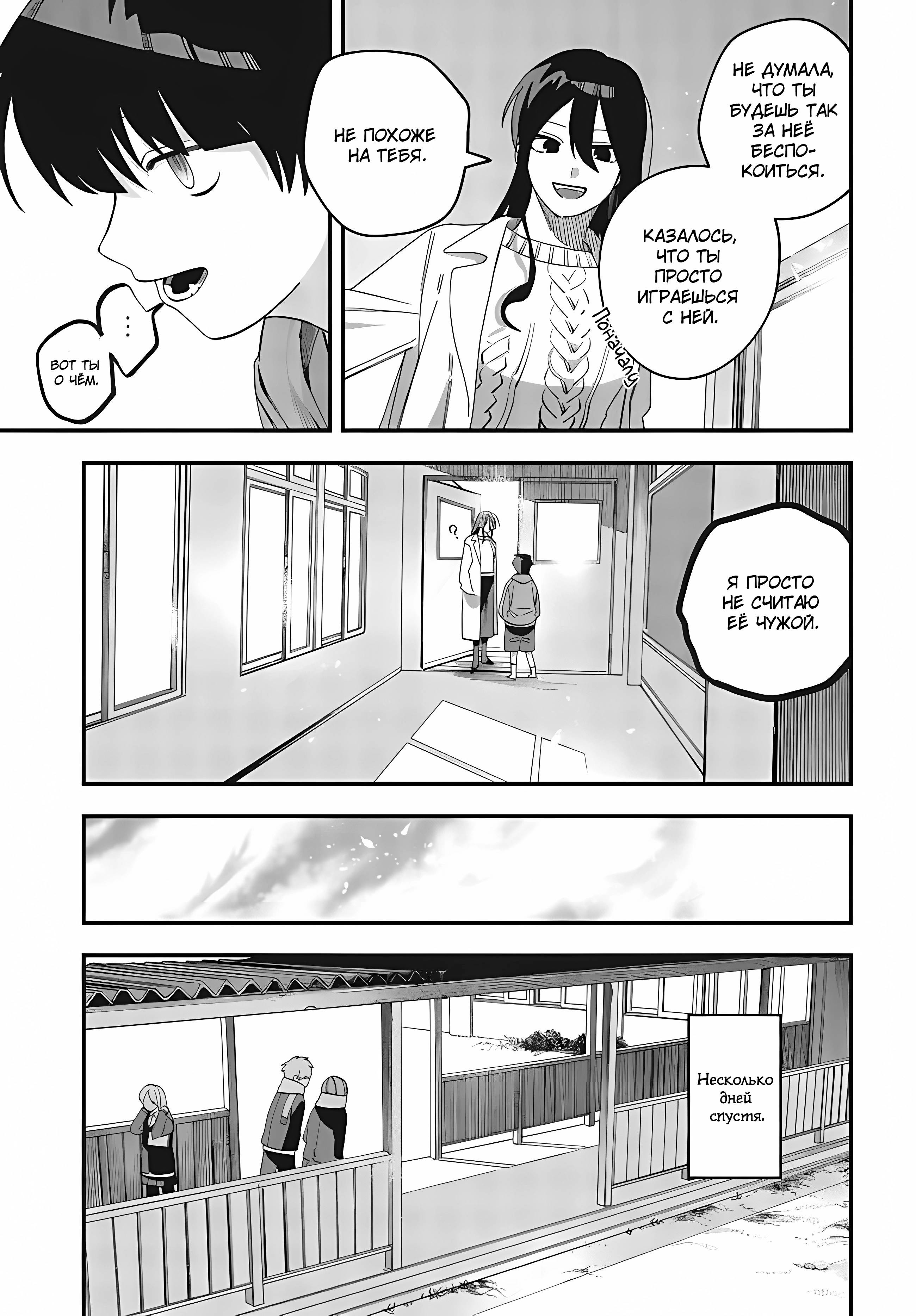 Манга Если не получается добиться, то завоюйте! - Глава 30 Страница 9