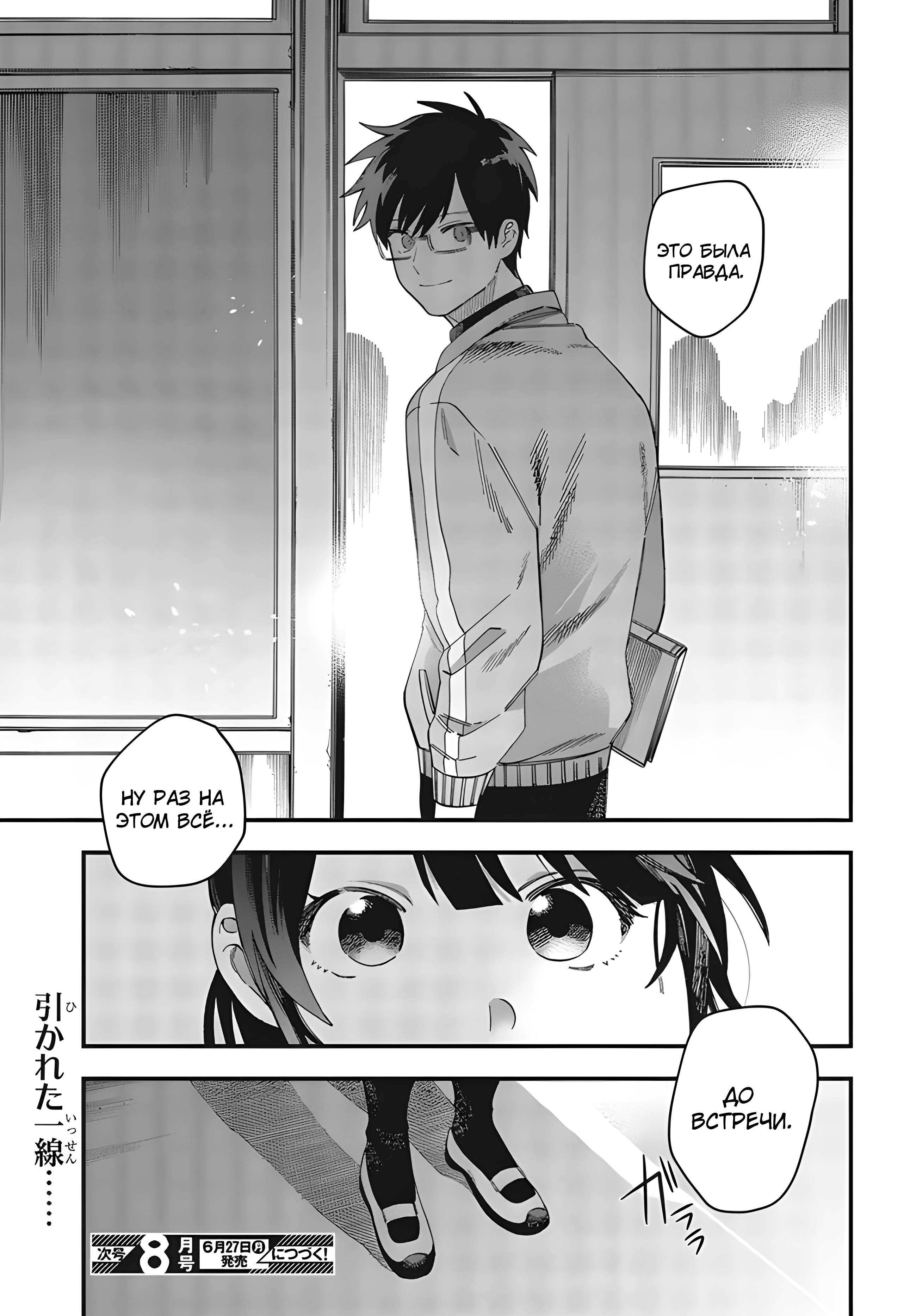 Манга Если не получается добиться, то завоюйте! - Глава 30 Страница 23