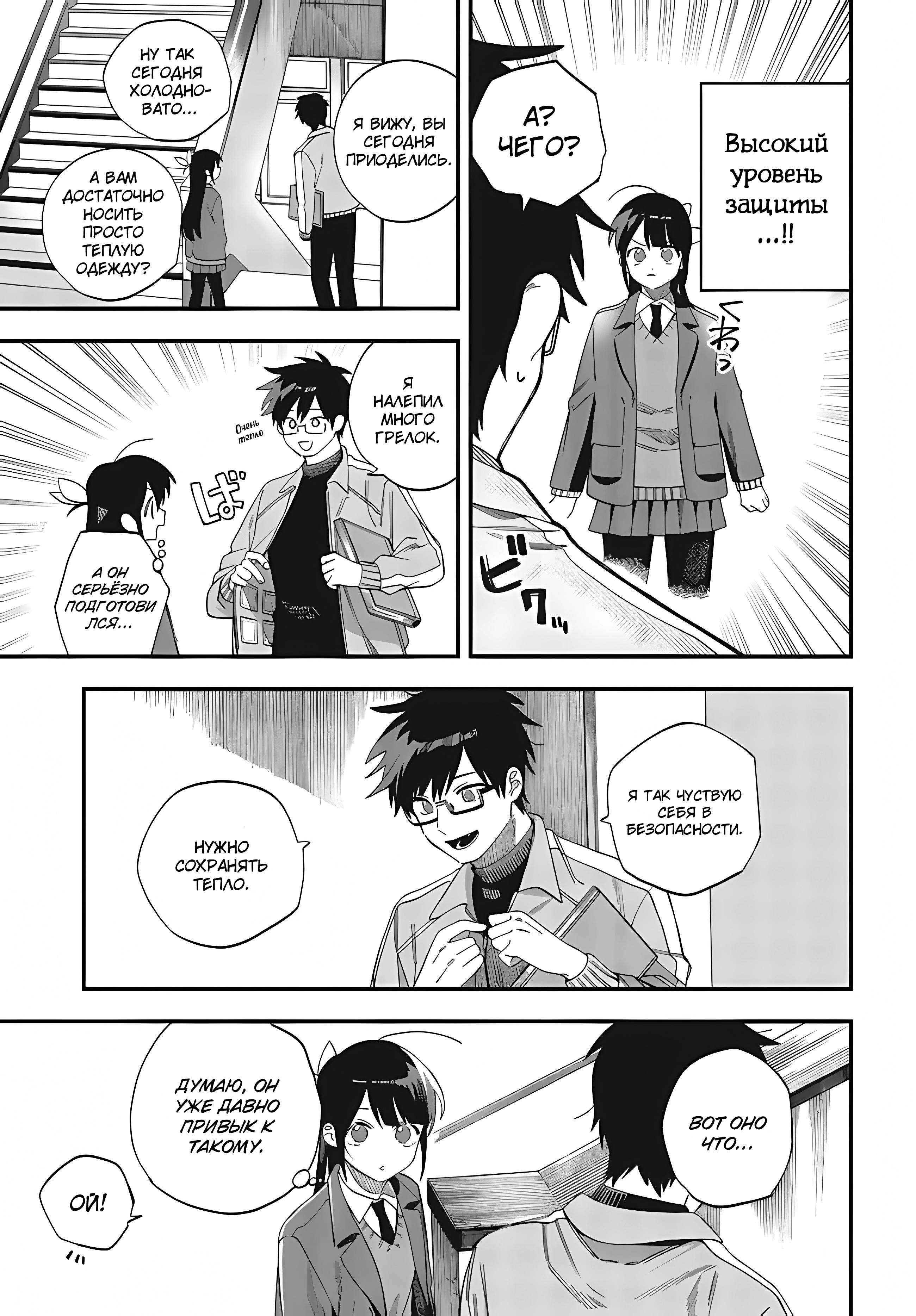 Манга Если не получается добиться, то завоюйте! - Глава 30 Страница 11