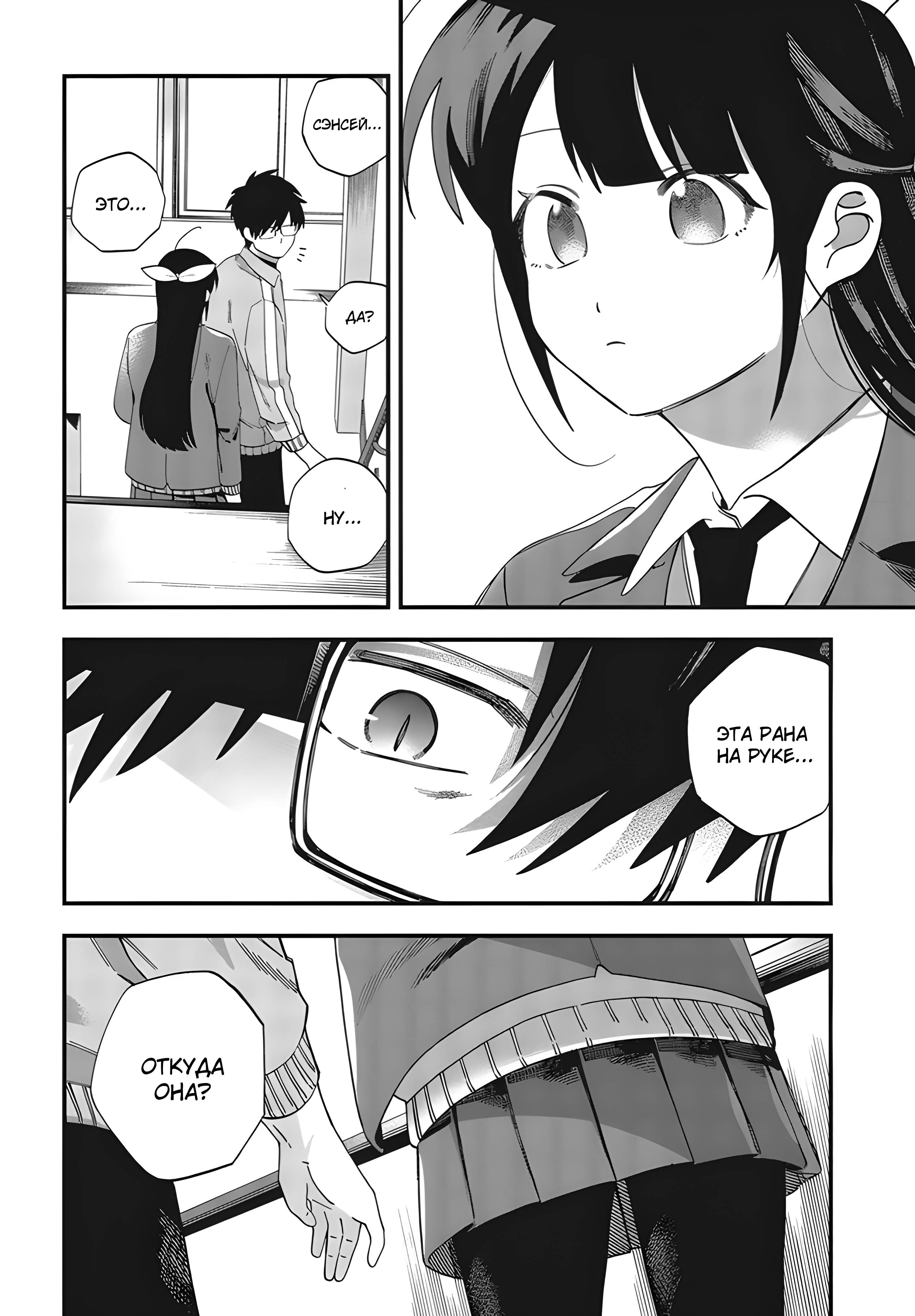 Манга Если не получается добиться, то завоюйте! - Глава 30 Страница 20