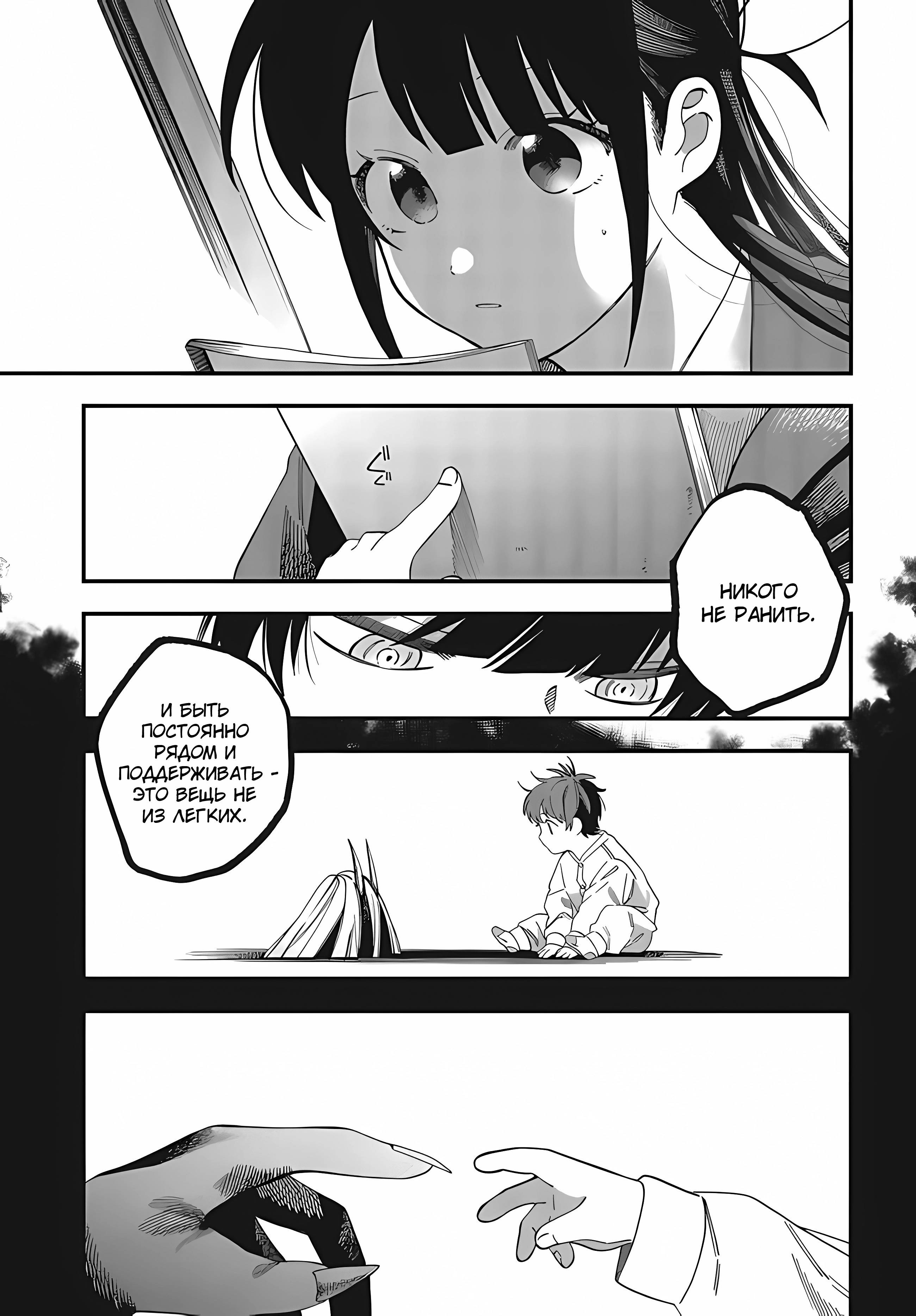 Манга Если не получается добиться, то завоюйте! - Глава 30 Страница 3