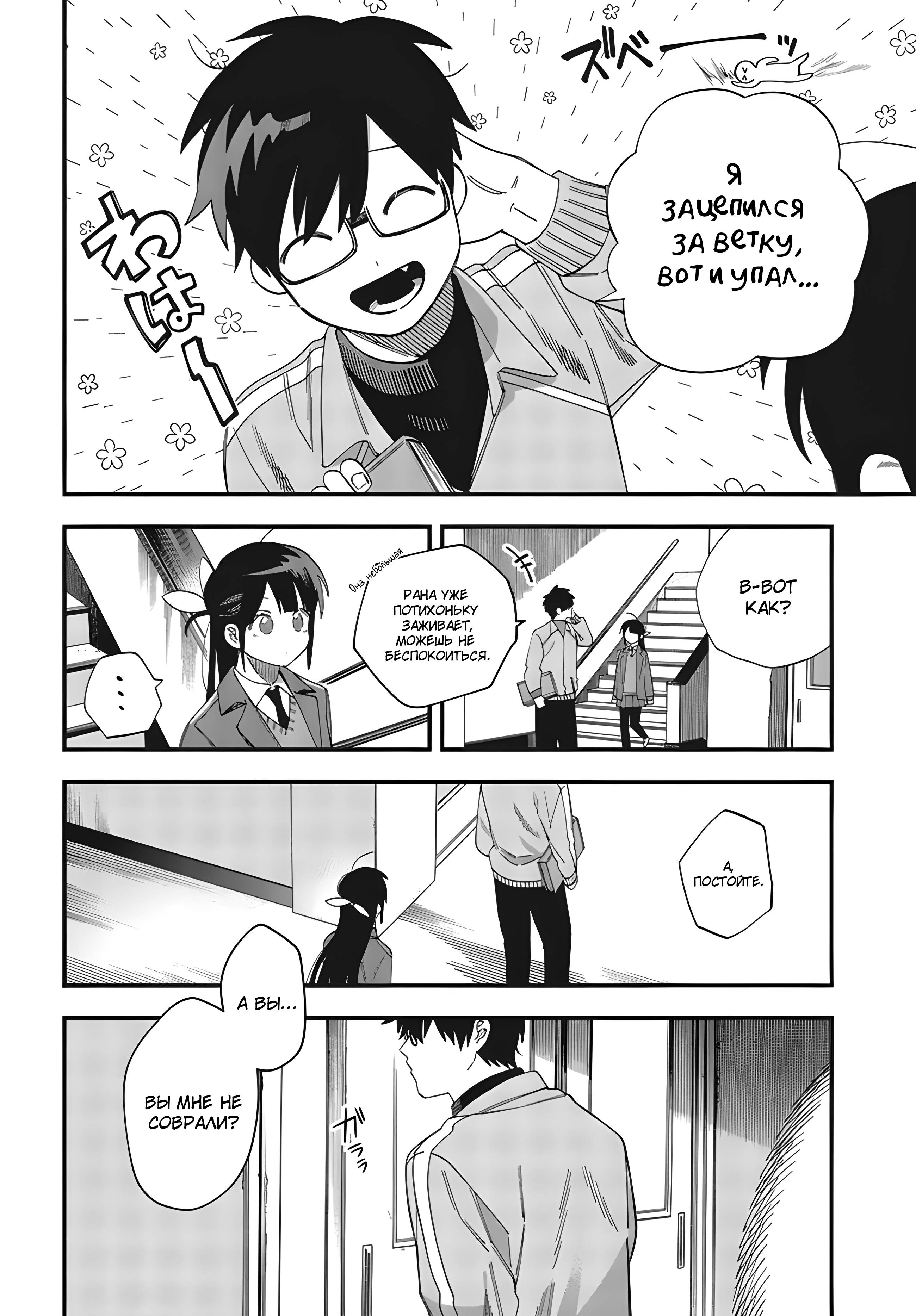 Манга Если не получается добиться, то завоюйте! - Глава 30 Страница 22