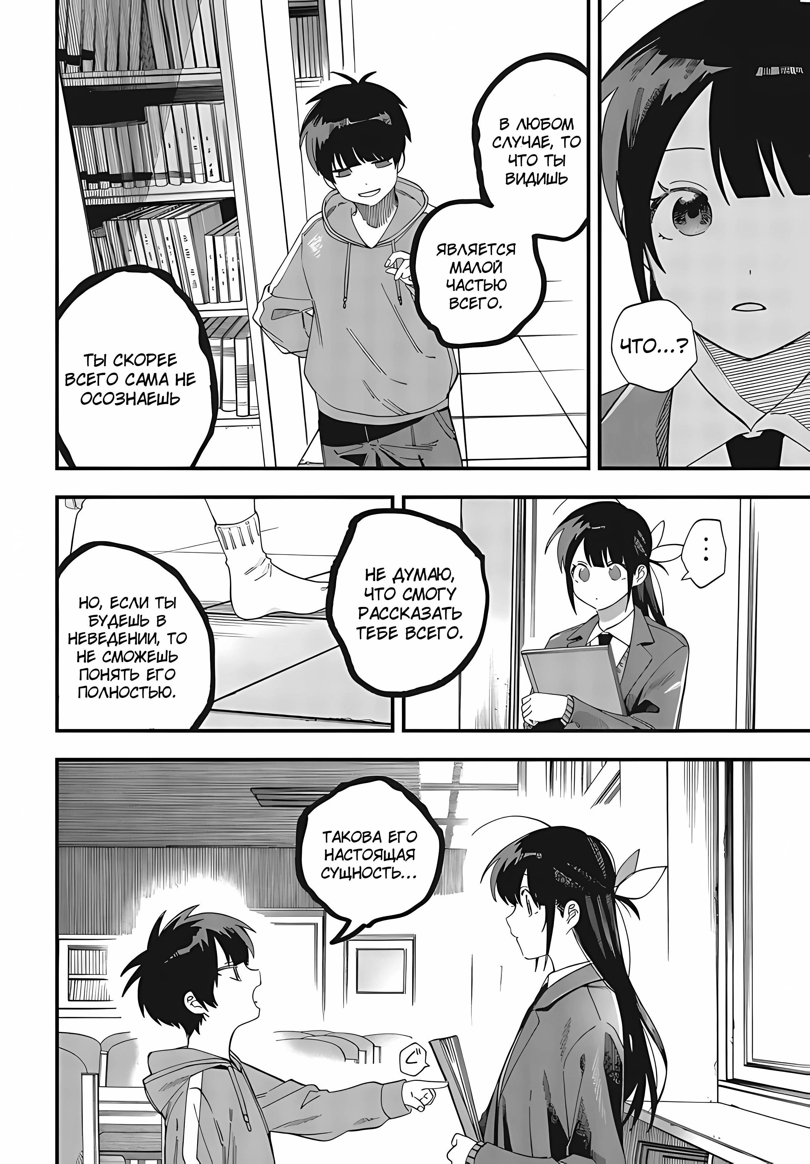 Манга Если не получается добиться, то завоюйте! - Глава 30 Страница 2