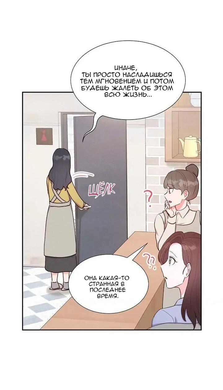 Манга Порция твоей любви - Глава 22 Страница 12