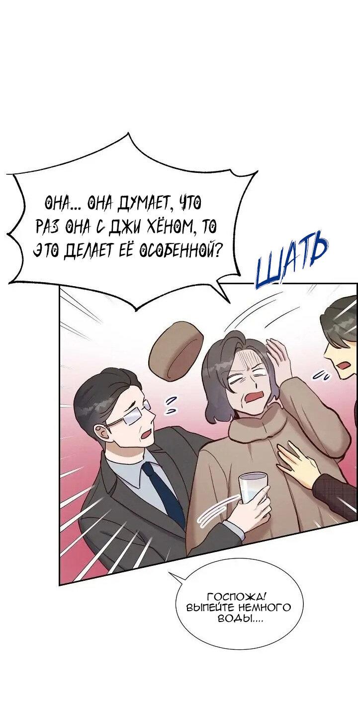 Манга Порция твоей любви - Глава 22 Страница 54