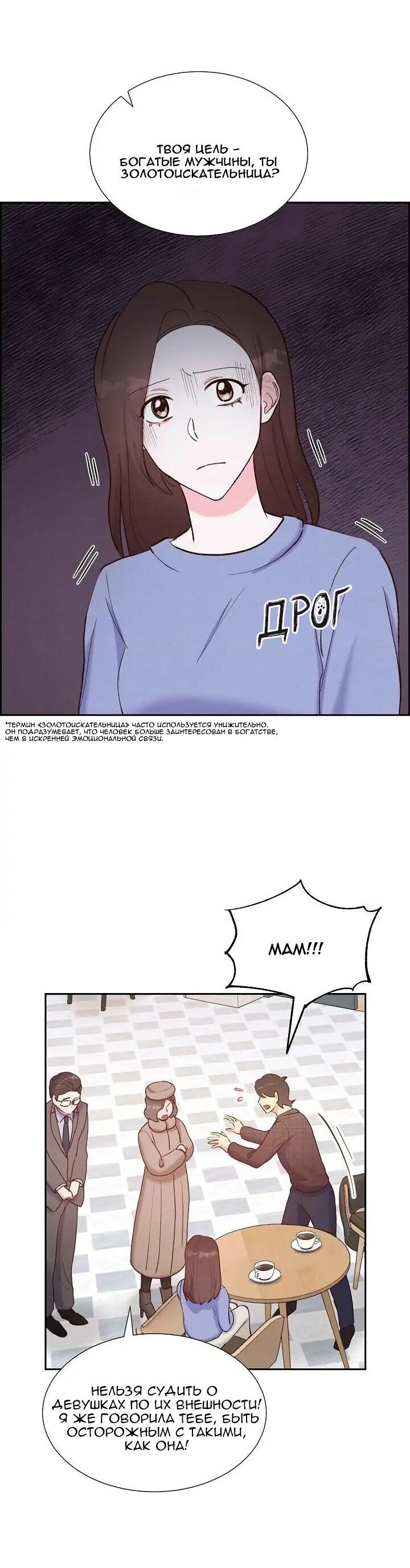 Манга Порция твоей любви - Глава 22 Страница 45