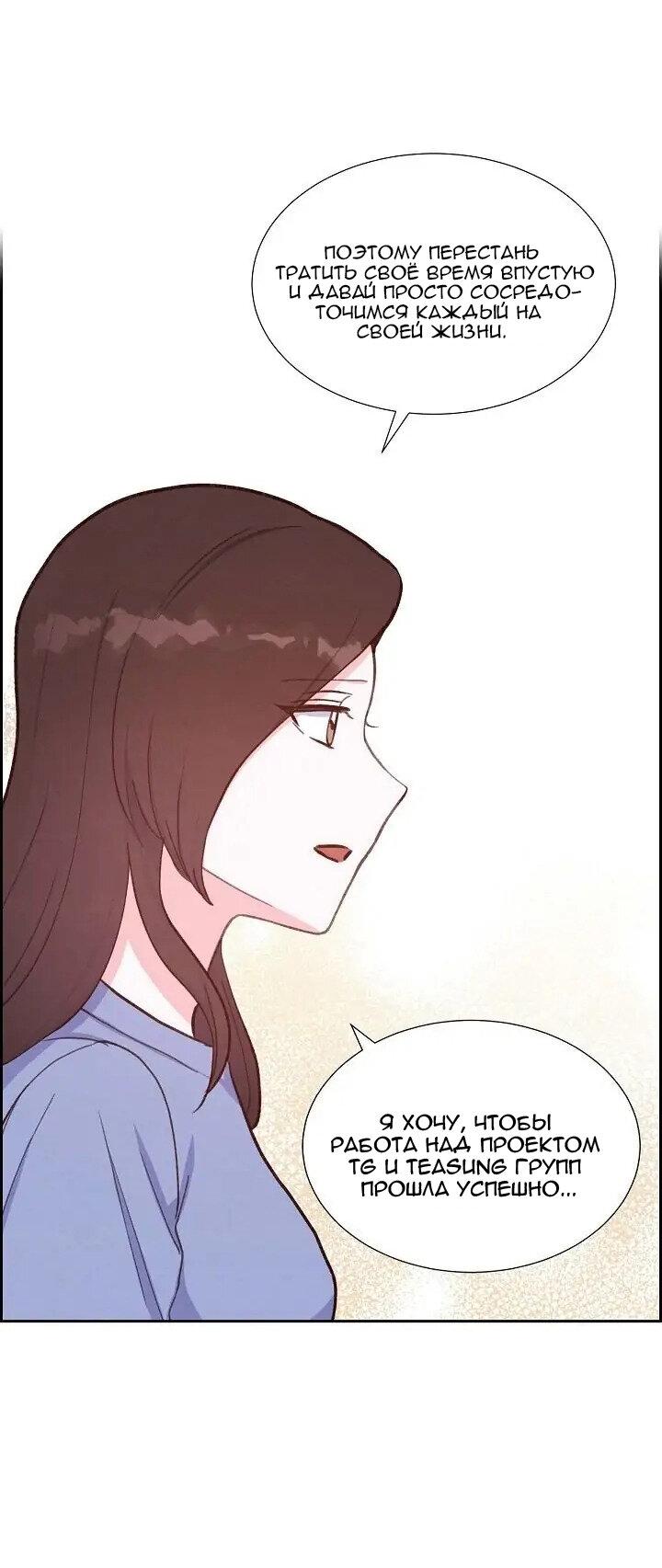 Манга Порция твоей любви - Глава 22 Страница 34