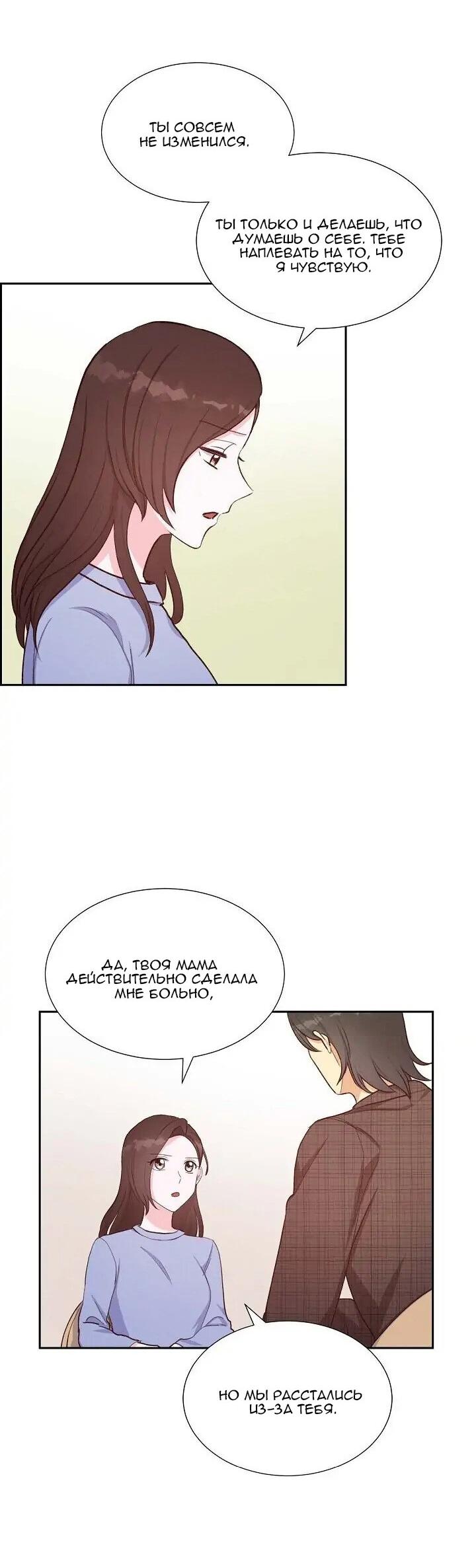 Манга Порция твоей любви - Глава 22 Страница 27