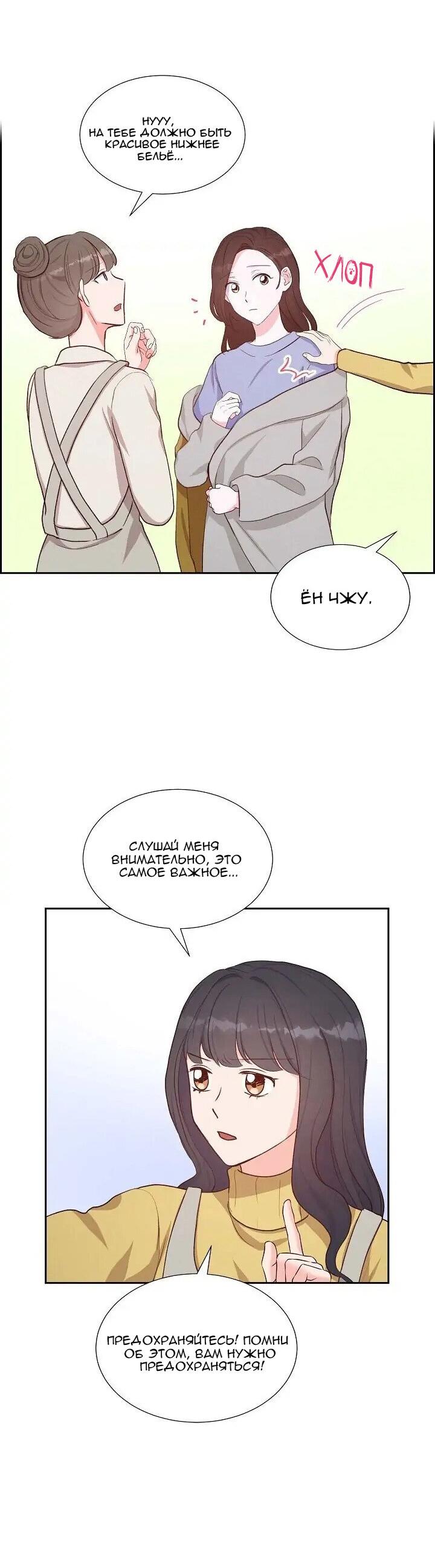 Манга Порция твоей любви - Глава 22 Страница 10