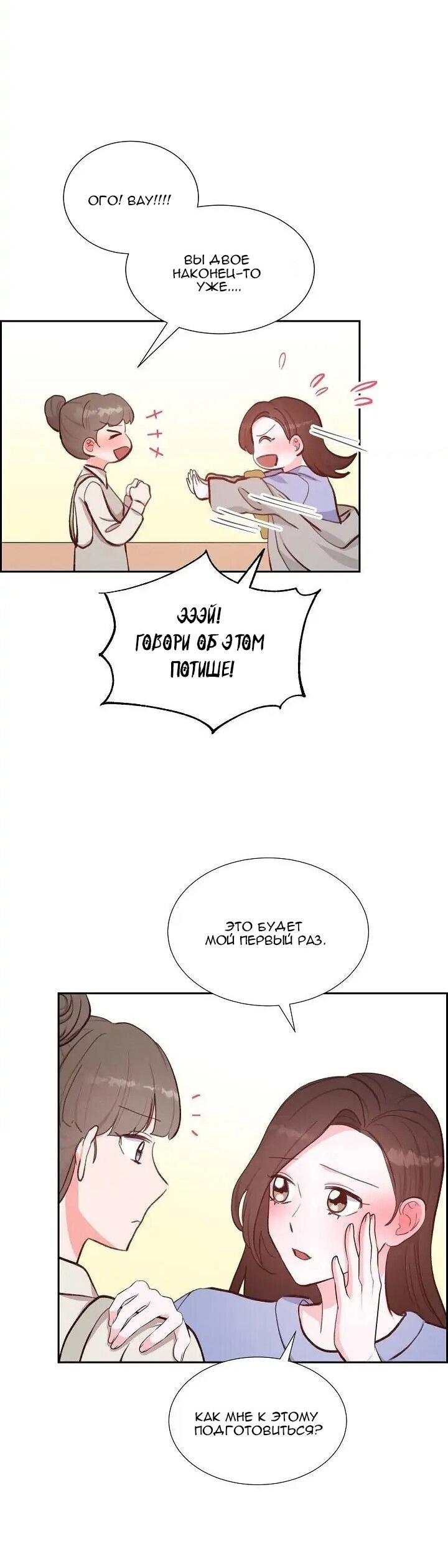 Манга Порция твоей любви - Глава 22 Страница 9