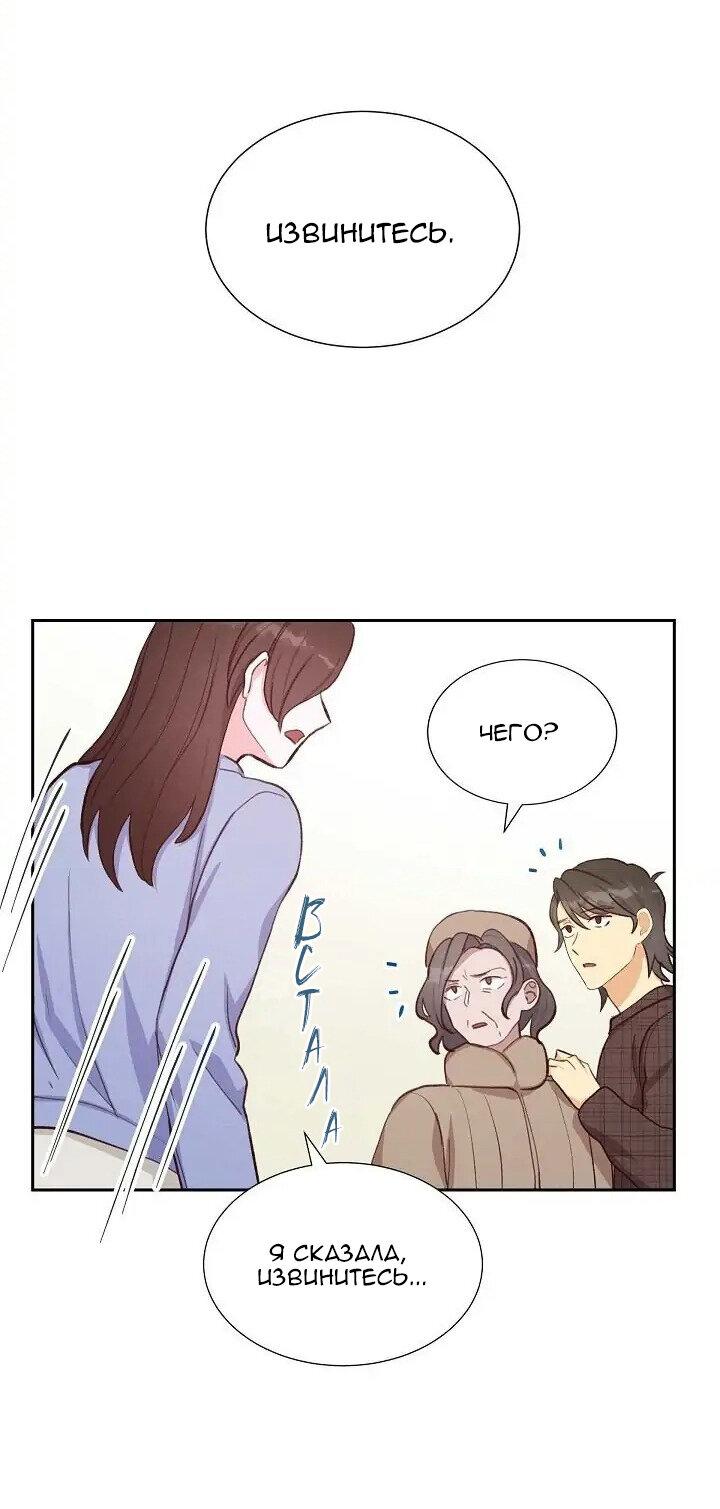 Манга Порция твоей любви - Глава 22 Страница 52