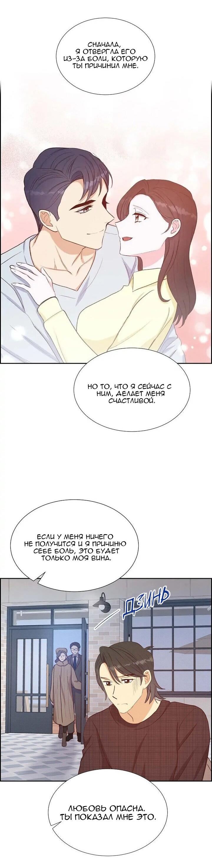 Манга Порция твоей любви - Глава 22 Страница 32