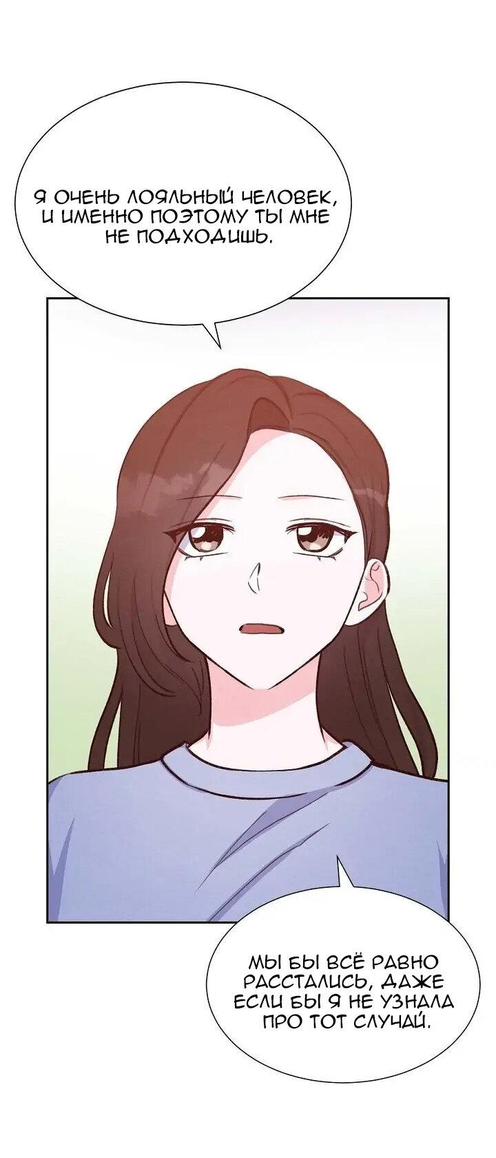 Манга Порция твоей любви - Глава 22 Страница 29