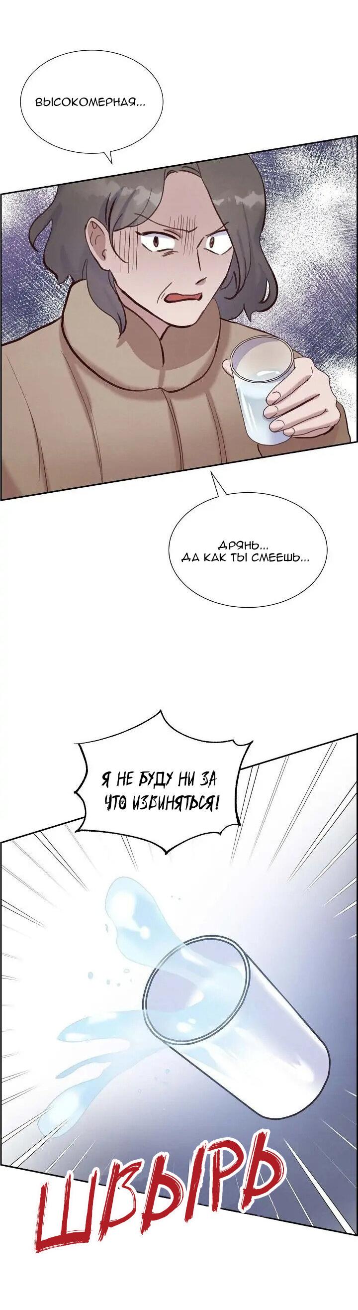 Манга Порция твоей любви - Глава 22 Страница 55