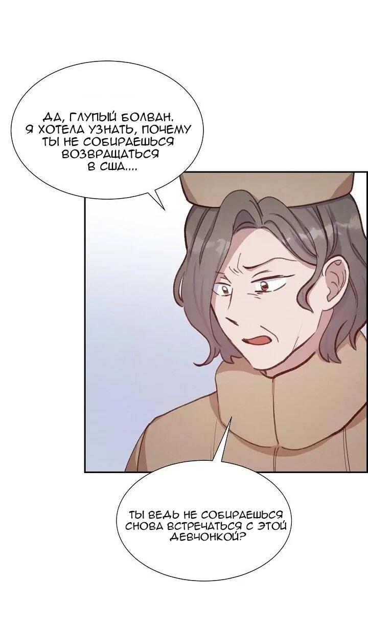 Манга Порция твоей любви - Глава 22 Страница 43