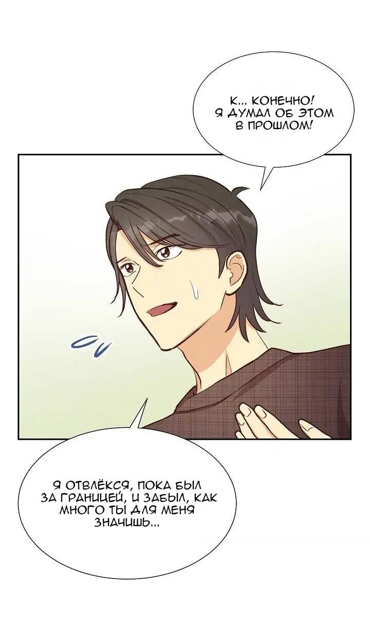 Манга Порция твоей любви - Глава 22 Страница 23