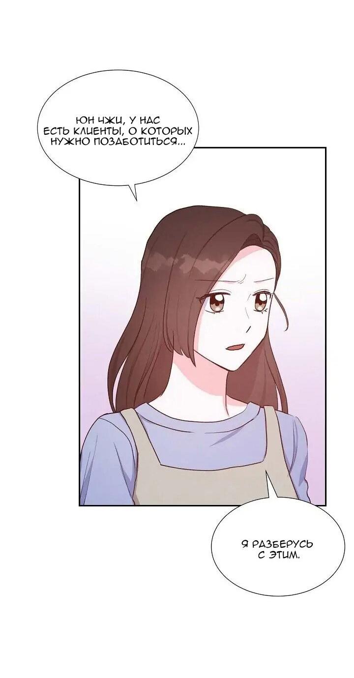 Манга Порция твоей любви - Глава 22 Страница 18