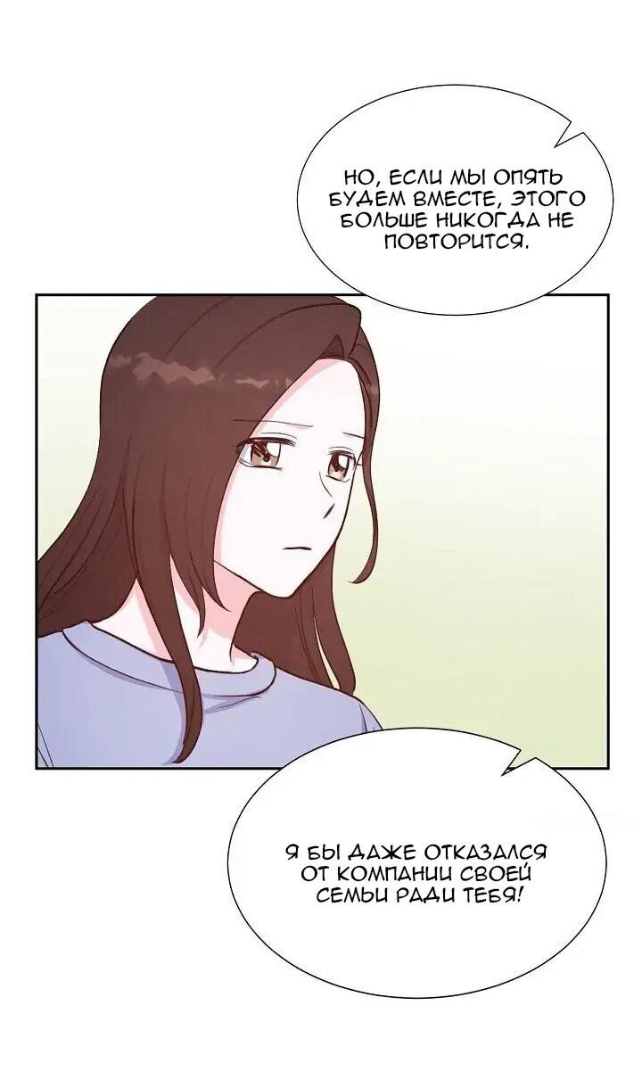 Манга Порция твоей любви - Глава 22 Страница 24