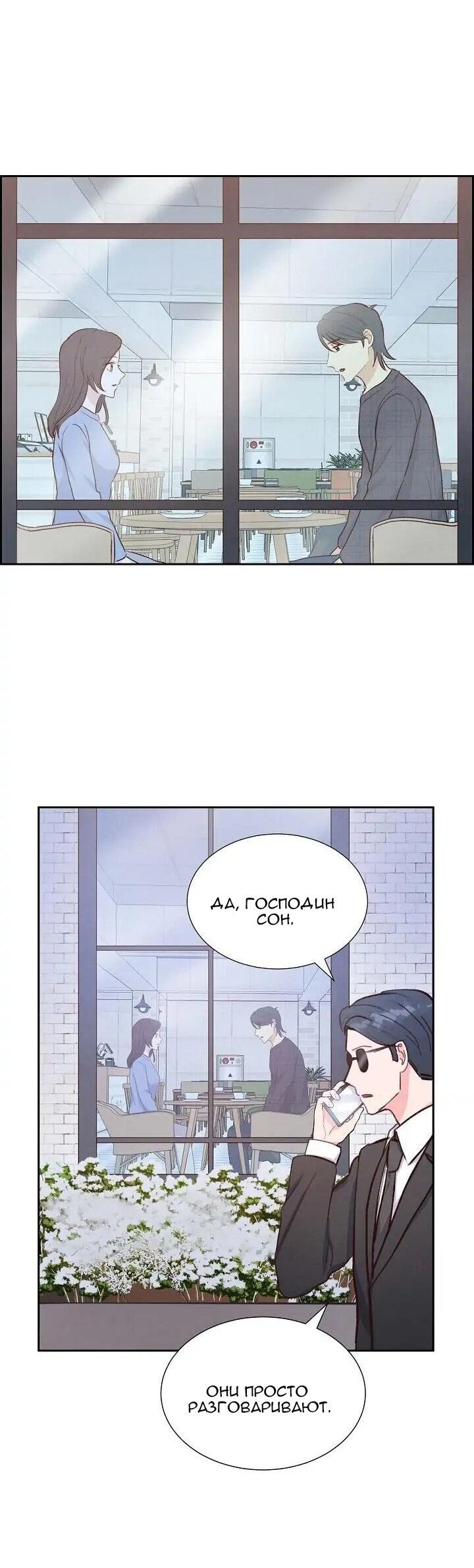 Манга Порция твоей любви - Глава 22 Страница 35