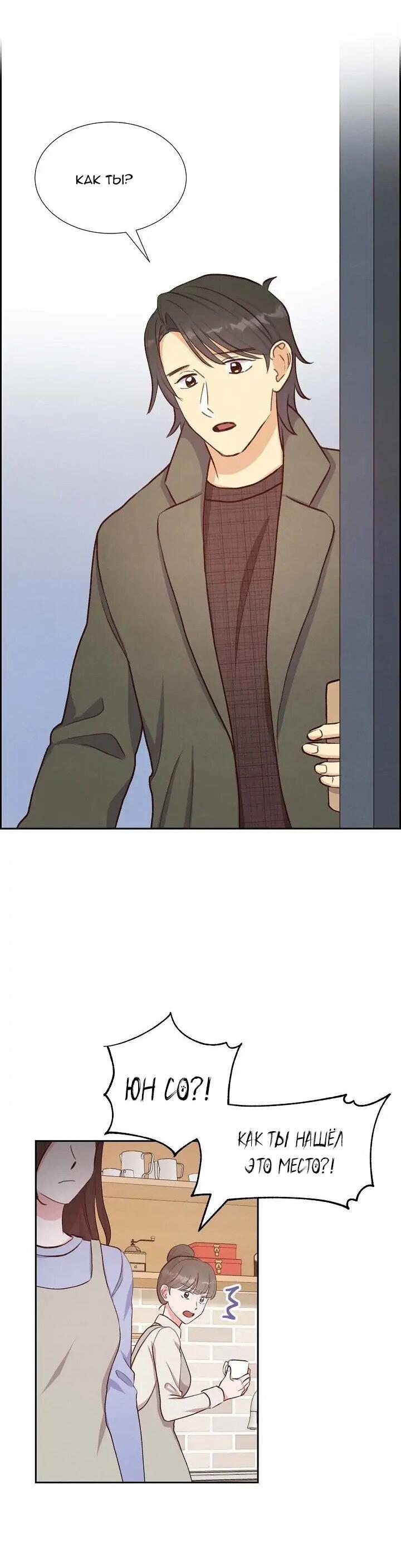 Манга Порция твоей любви - Глава 22 Страница 17