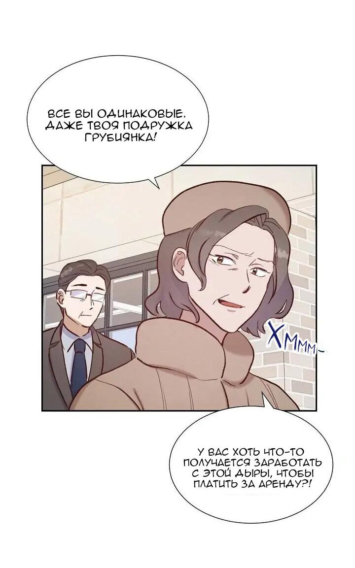Манга Порция твоей любви - Глава 22 Страница 47