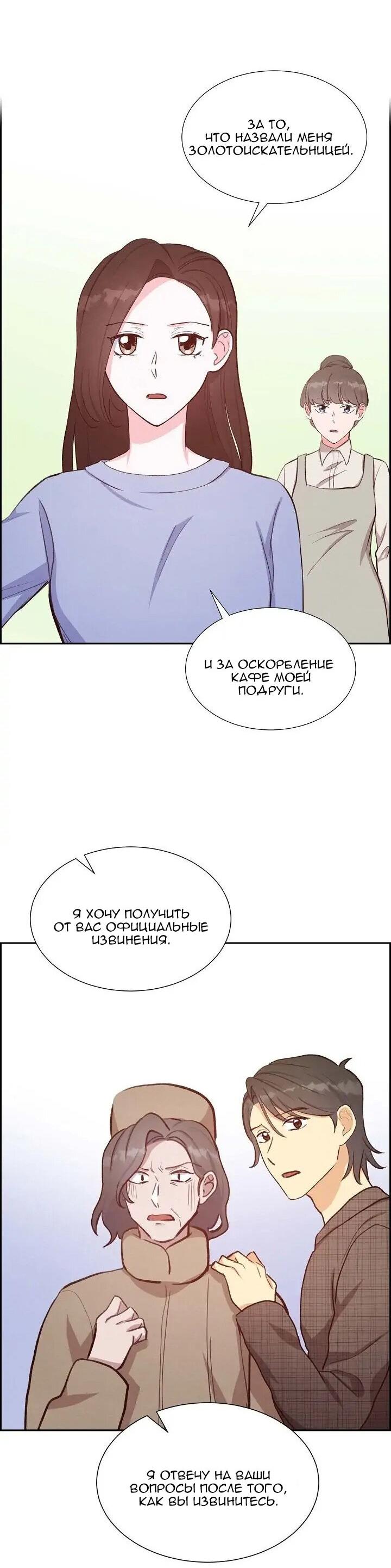 Манга Порция твоей любви - Глава 22 Страница 53