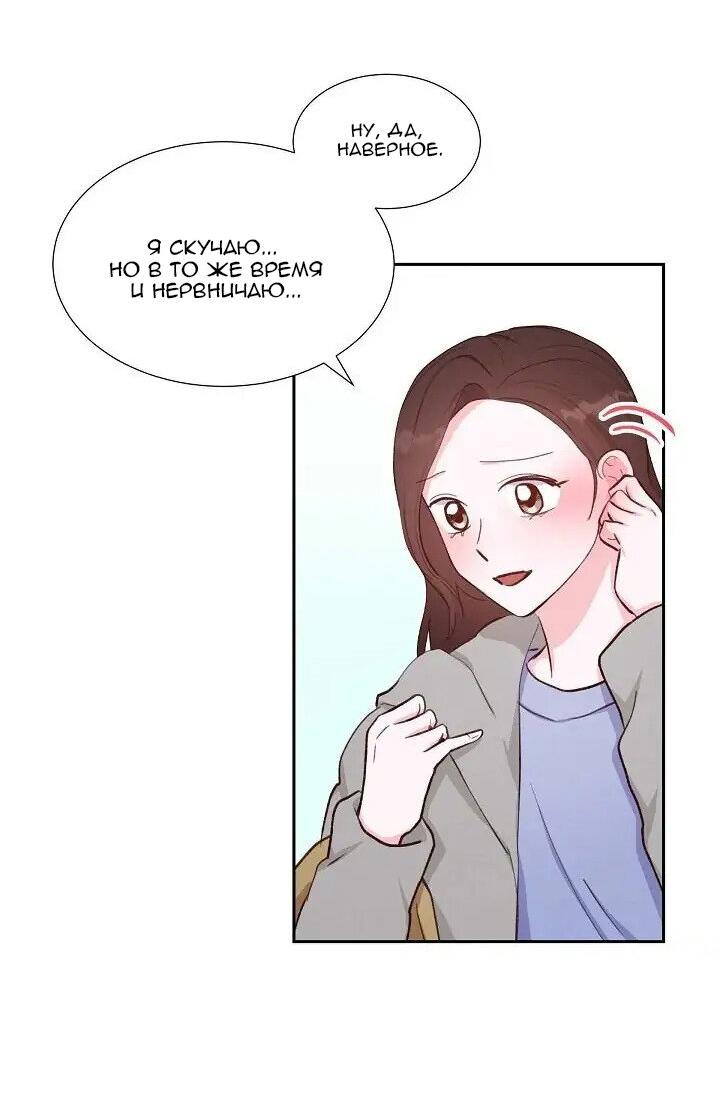 Манга Порция твоей любви - Глава 22 Страница 6