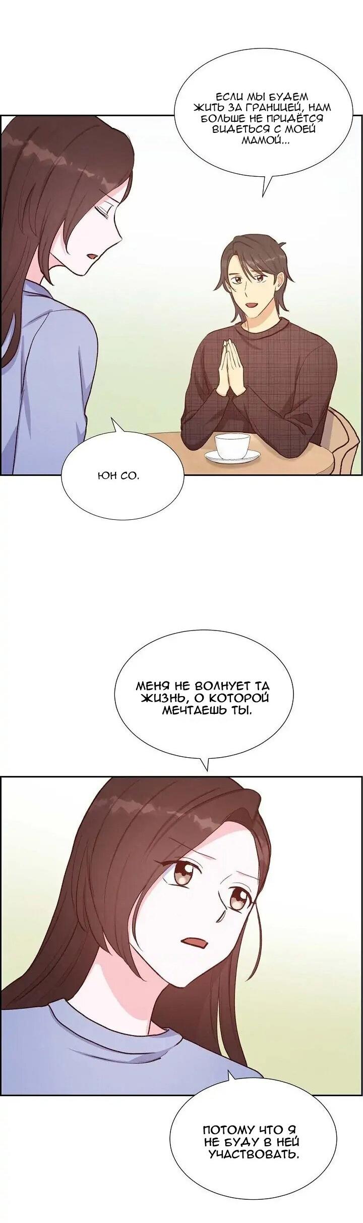 Манга Порция твоей любви - Глава 22 Страница 25