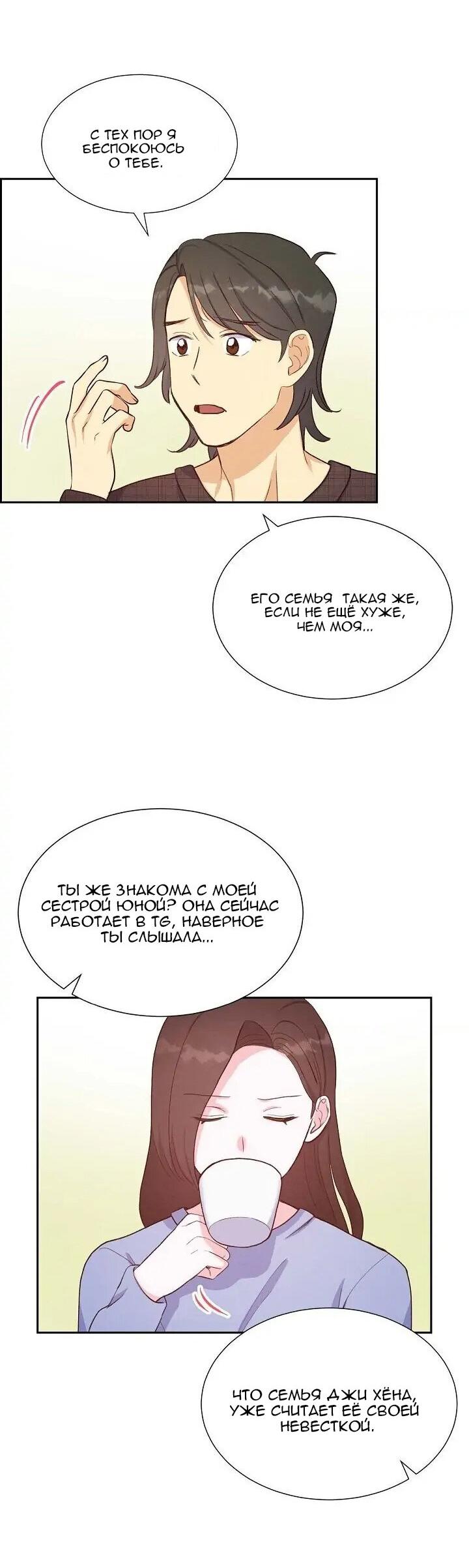 Манга Порция твоей любви - Глава 22 Страница 20