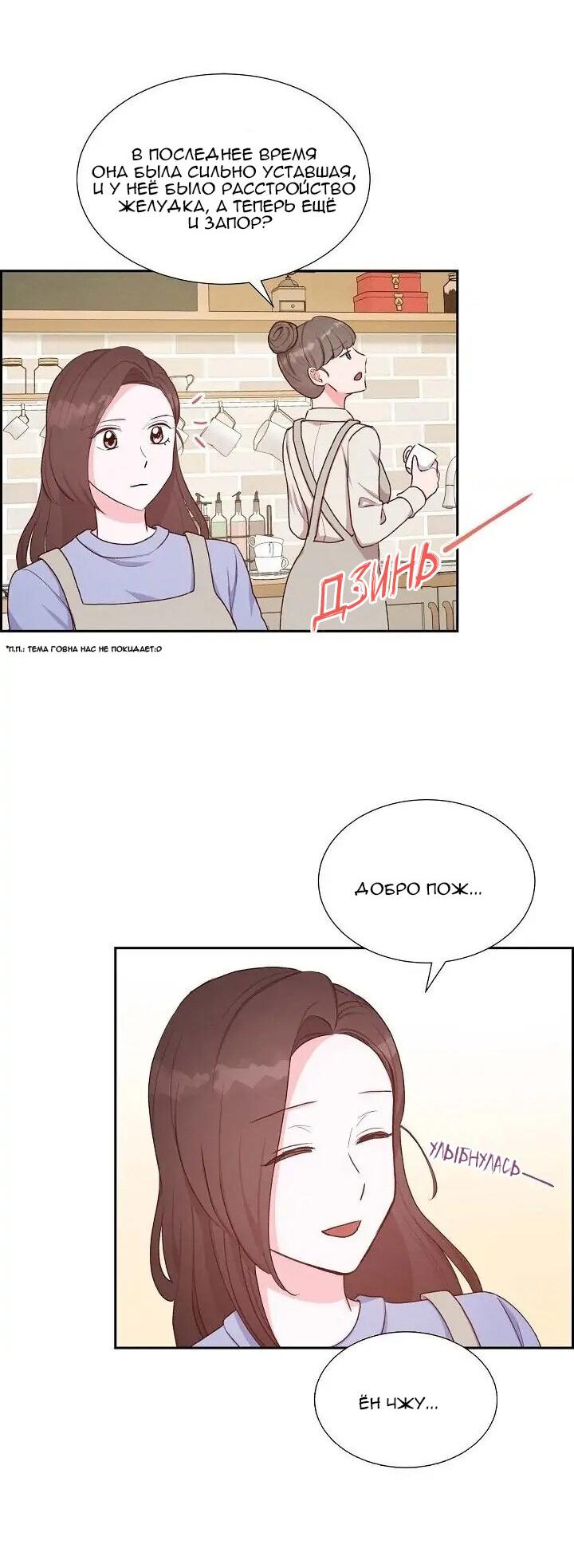 Манга Порция твоей любви - Глава 22 Страница 15