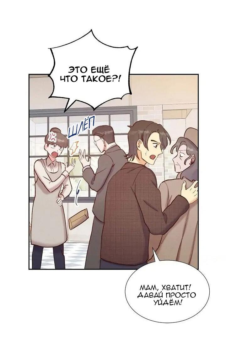 Манга Порция твоей любви - Глава 22 Страница 49